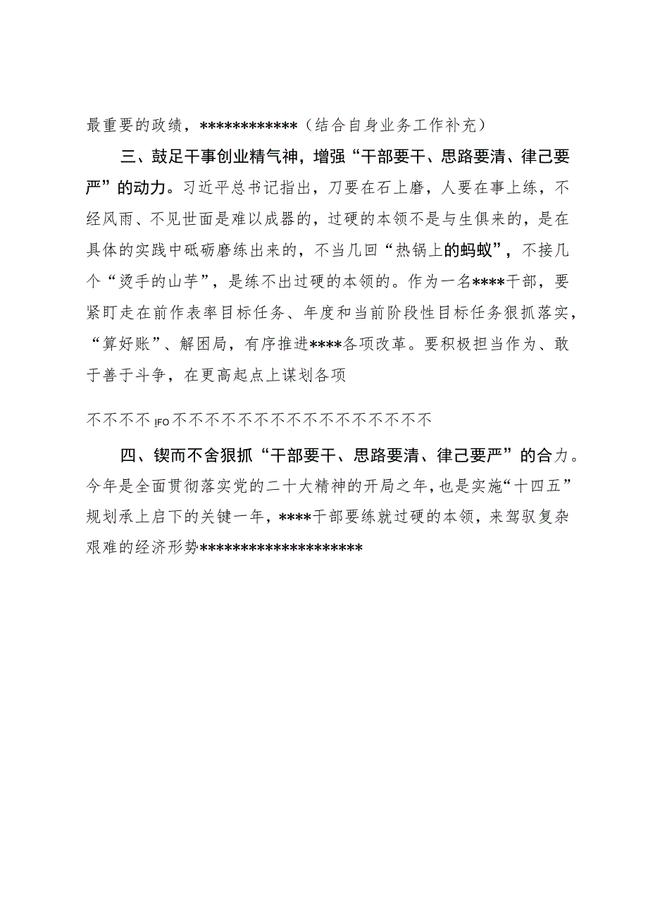 在真抓实干中强化走在前作表率的组织保障作风保障.docx_第3页