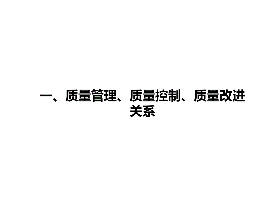 整体护理质量持续改进.ppt_第3页