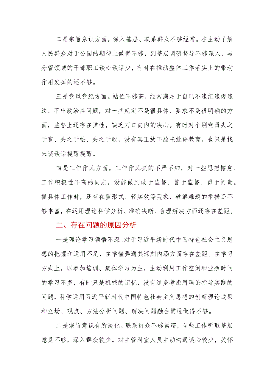 处级领导干部理论进修班个人党性分析报告.docx_第2页