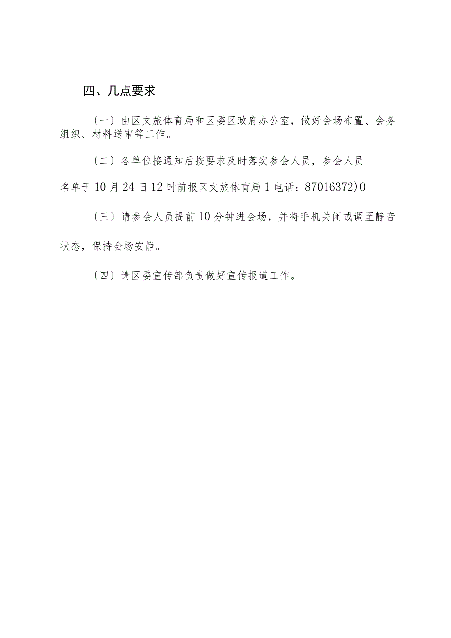 2023渭河健身长廊第八届自行车联赛总决赛暨中国杨凌农科城自行车邀请赛杨陵区观众组织及安全保障工作专题会方案.docx_第2页