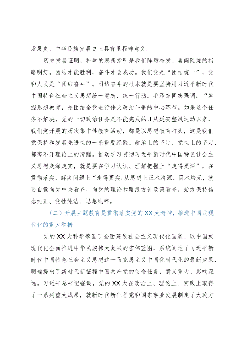 党课：感悟思想伟力 凝聚奋进力量 全力推动主题教育在公司走深做实.docx_第2页