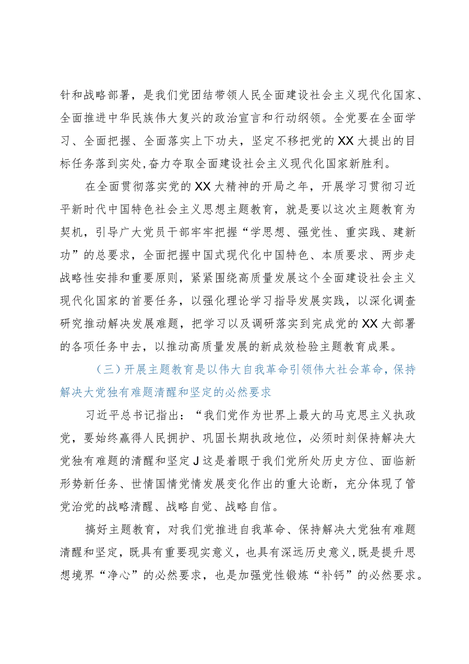 党课：感悟思想伟力 凝聚奋进力量 全力推动主题教育在公司走深做实.docx_第3页