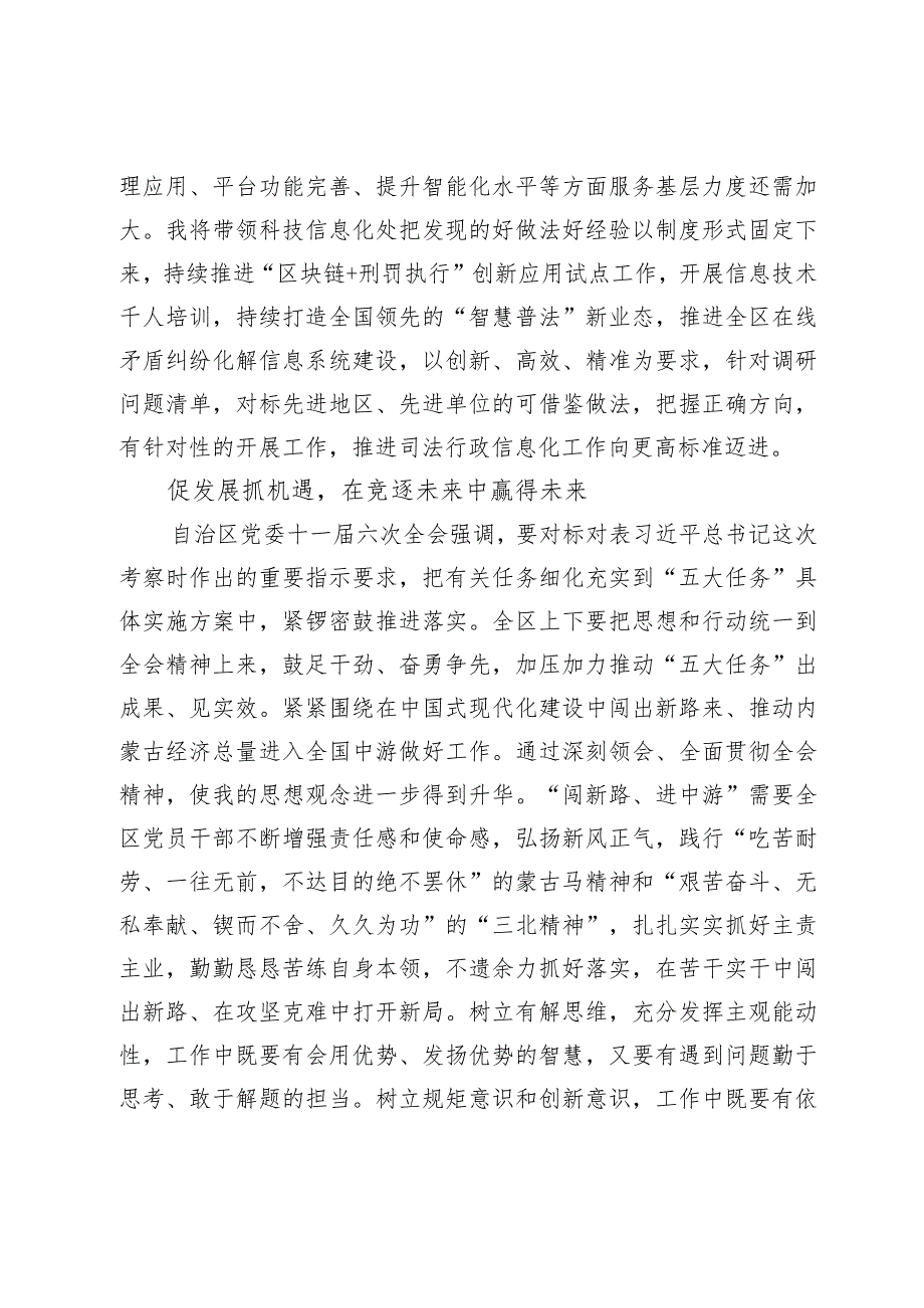 “扬优势、找差距、促发展”专题学习研讨发言材料及心得体会2篇.docx_第3页