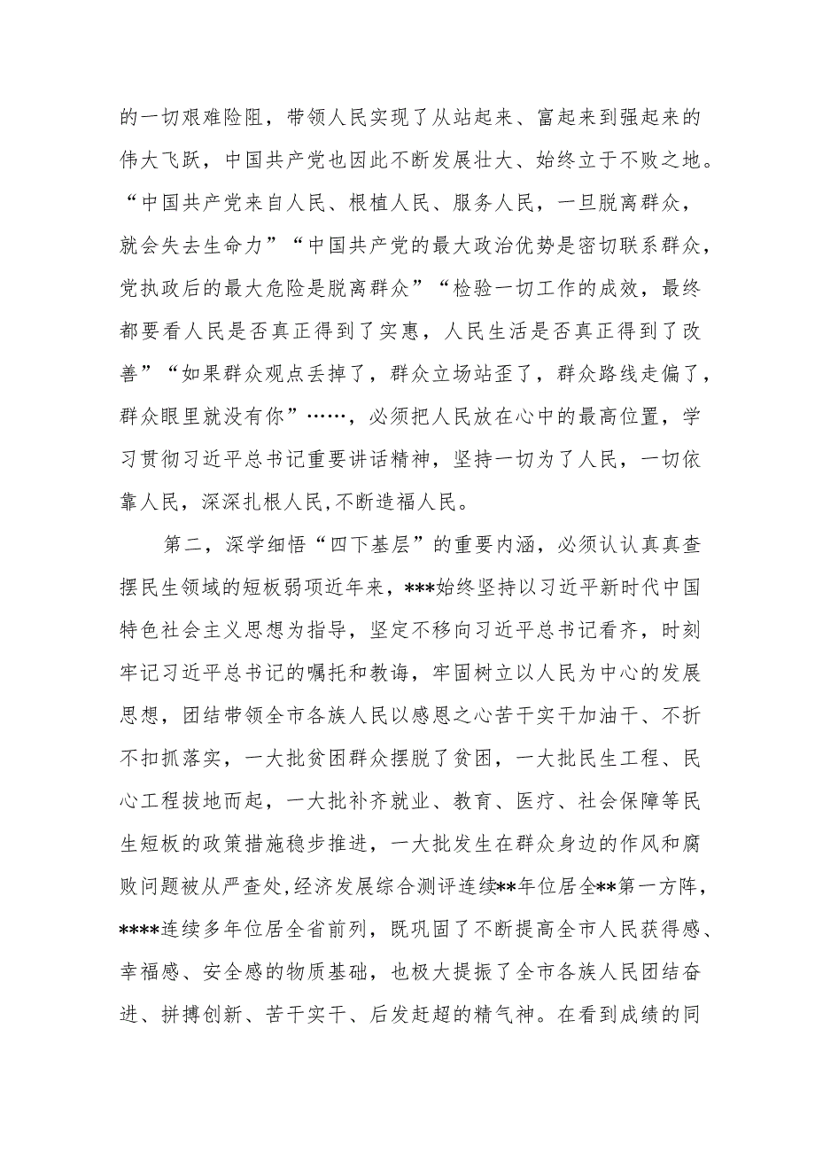 党委党组书记2023年学思想、强党性、重实践、建新功“四下基层”专题研讨发言提纲.docx_第3页