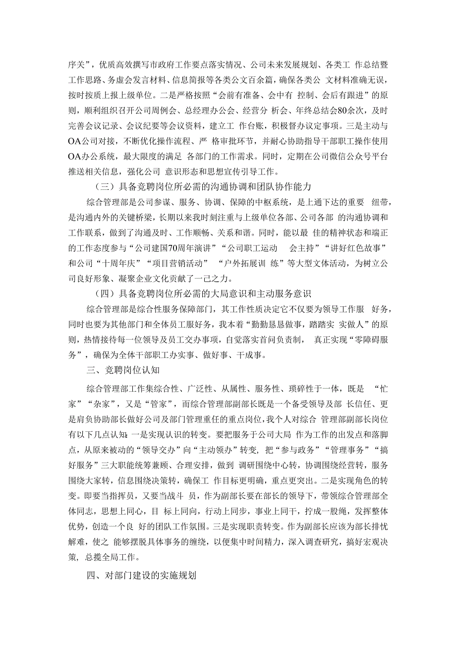 竞聘办公室主任报告.docx_第2页