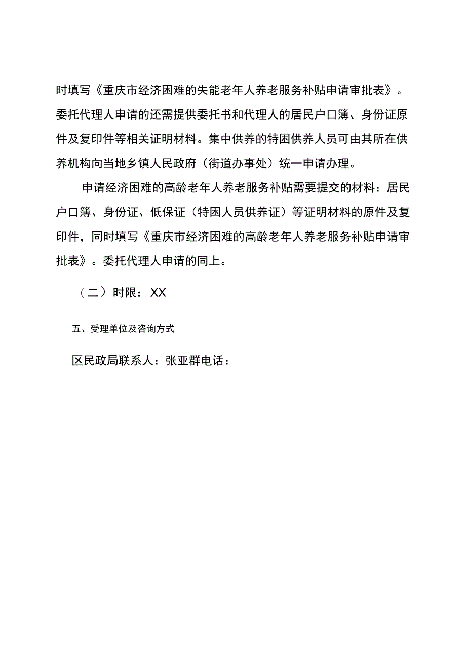 重庆市南川区经济困难高龄失能养老服务补贴资金申请指南.docx_第2页