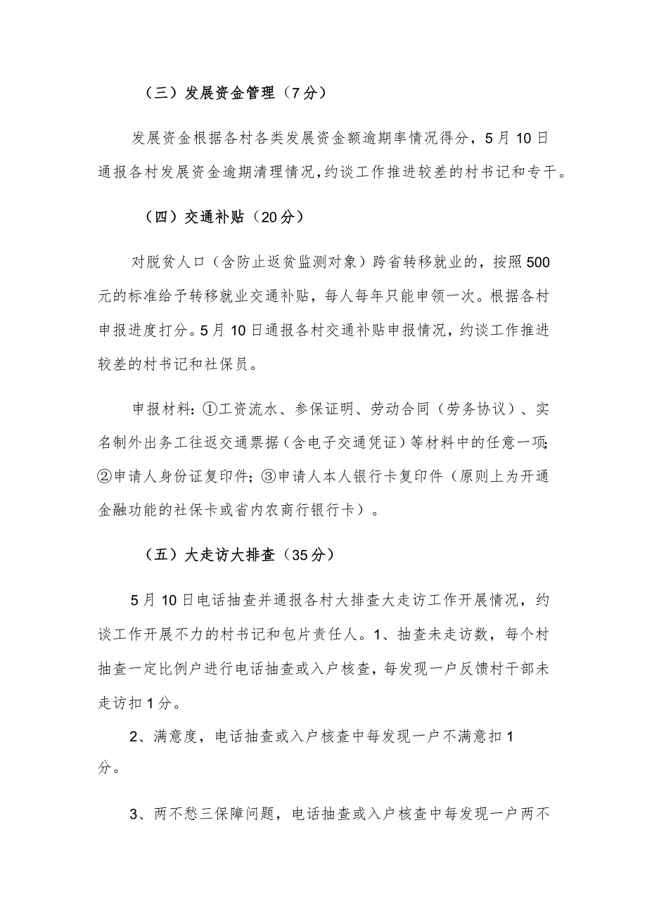 镇2023年巩固拓展脱贫攻坚成果同乡村振兴有效衔接工作调度方案.docx_第2页