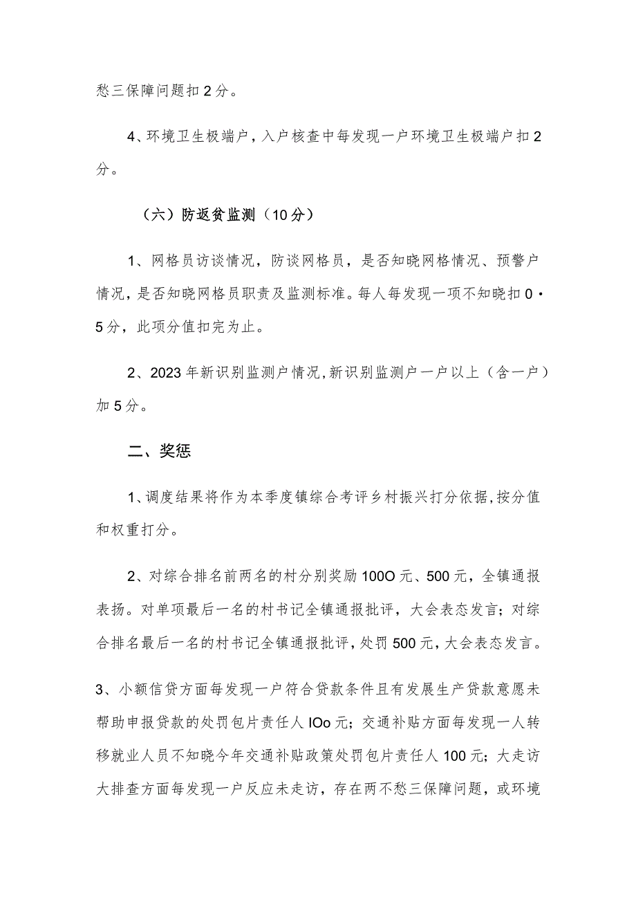 镇2023年巩固拓展脱贫攻坚成果同乡村振兴有效衔接工作调度方案.docx_第3页