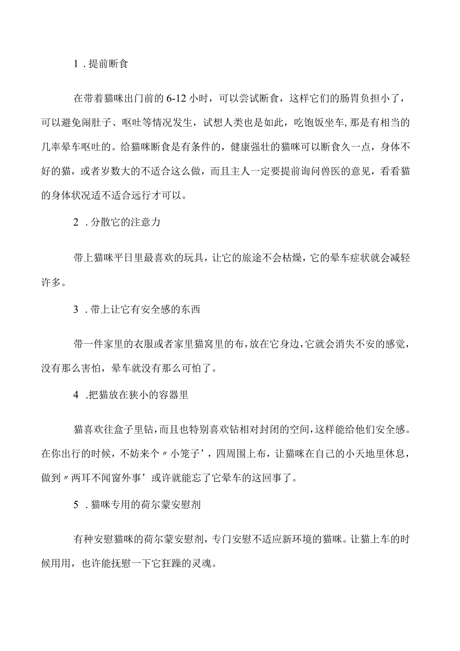 蒂凡尼猫晕车有什么表现 蒂凡尼猫晕车表现.docx_第2页