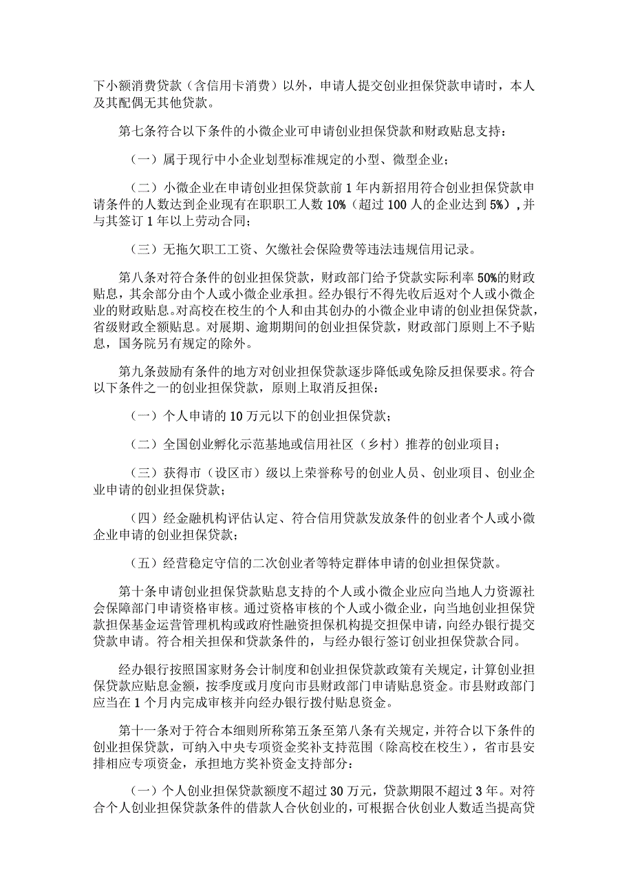 黑龙江省普惠金融发展专项资金管理实施细则.docx_第2页