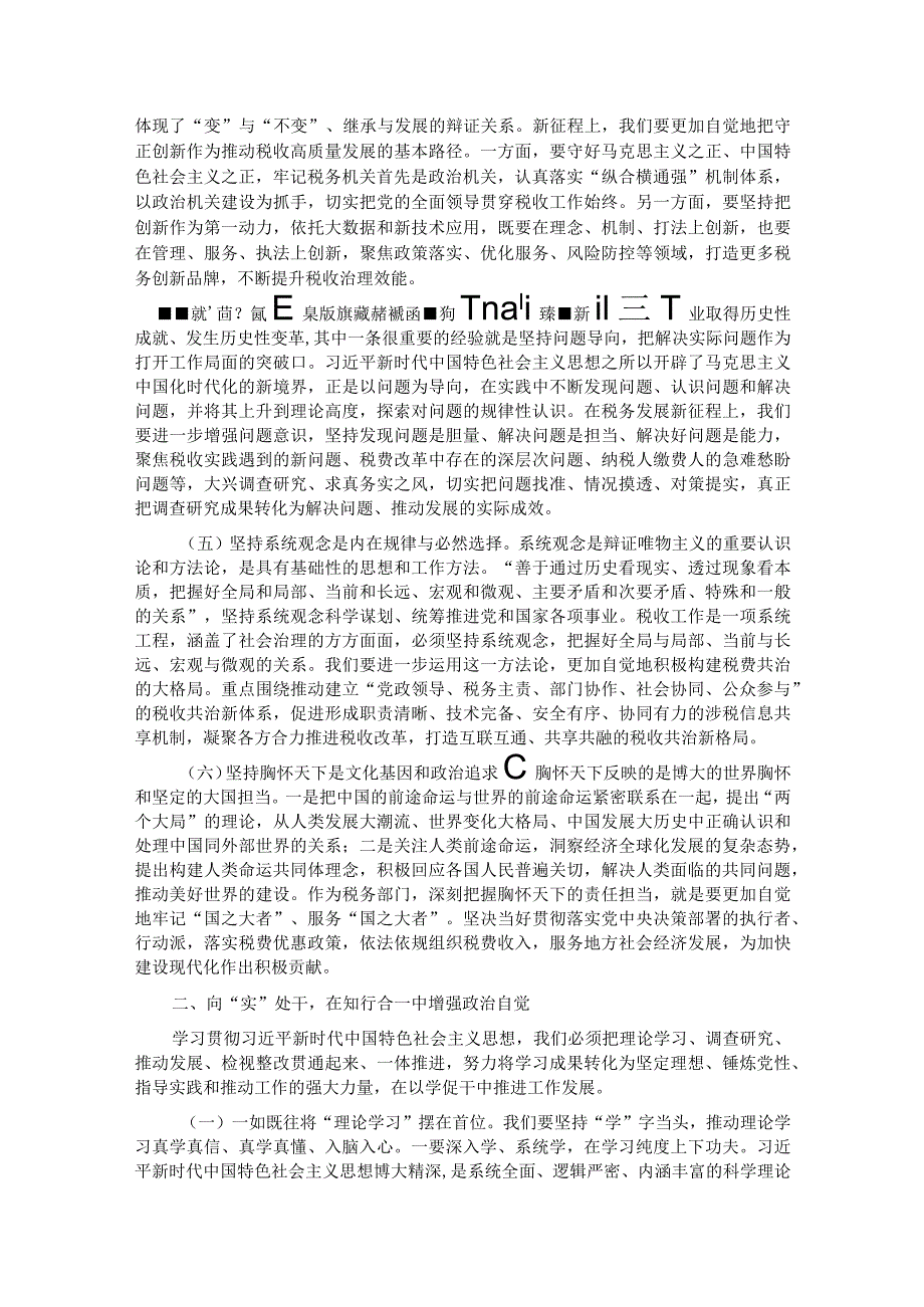 第二批主题教育专题党课：学深悟透强思想 实干笃行建新功 以奋斗姿态谱写高质量发展新篇章.docx_第2页