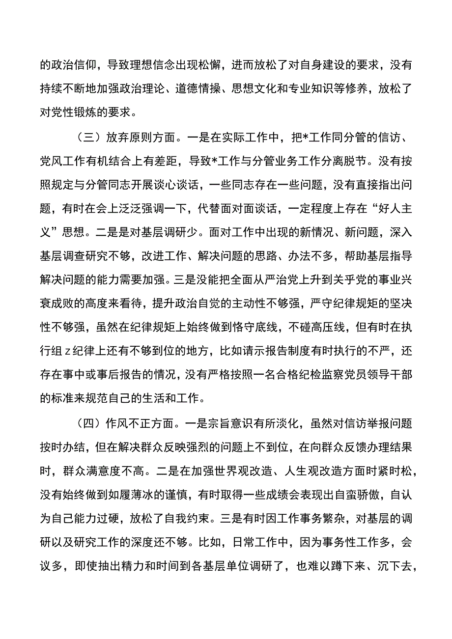 纪委整顿个人党性分析检查&纪委个人2023年述职总结.docx_第3页