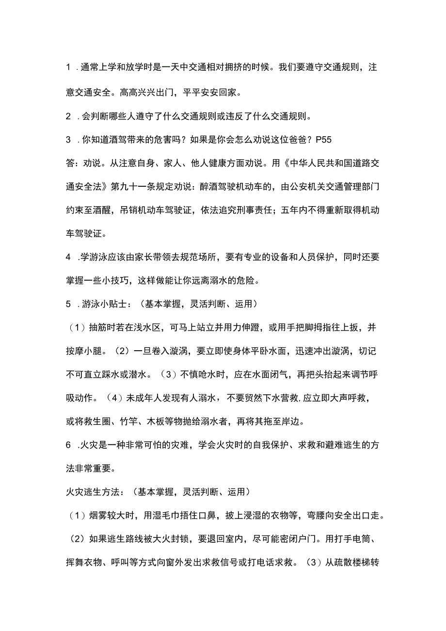 部编道德与法治三年级上册第三单元知识点.docx_第2页