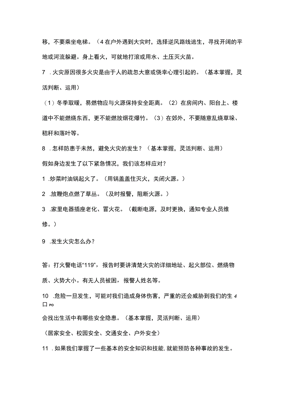 部编道德与法治三年级上册第三单元知识点.docx_第3页