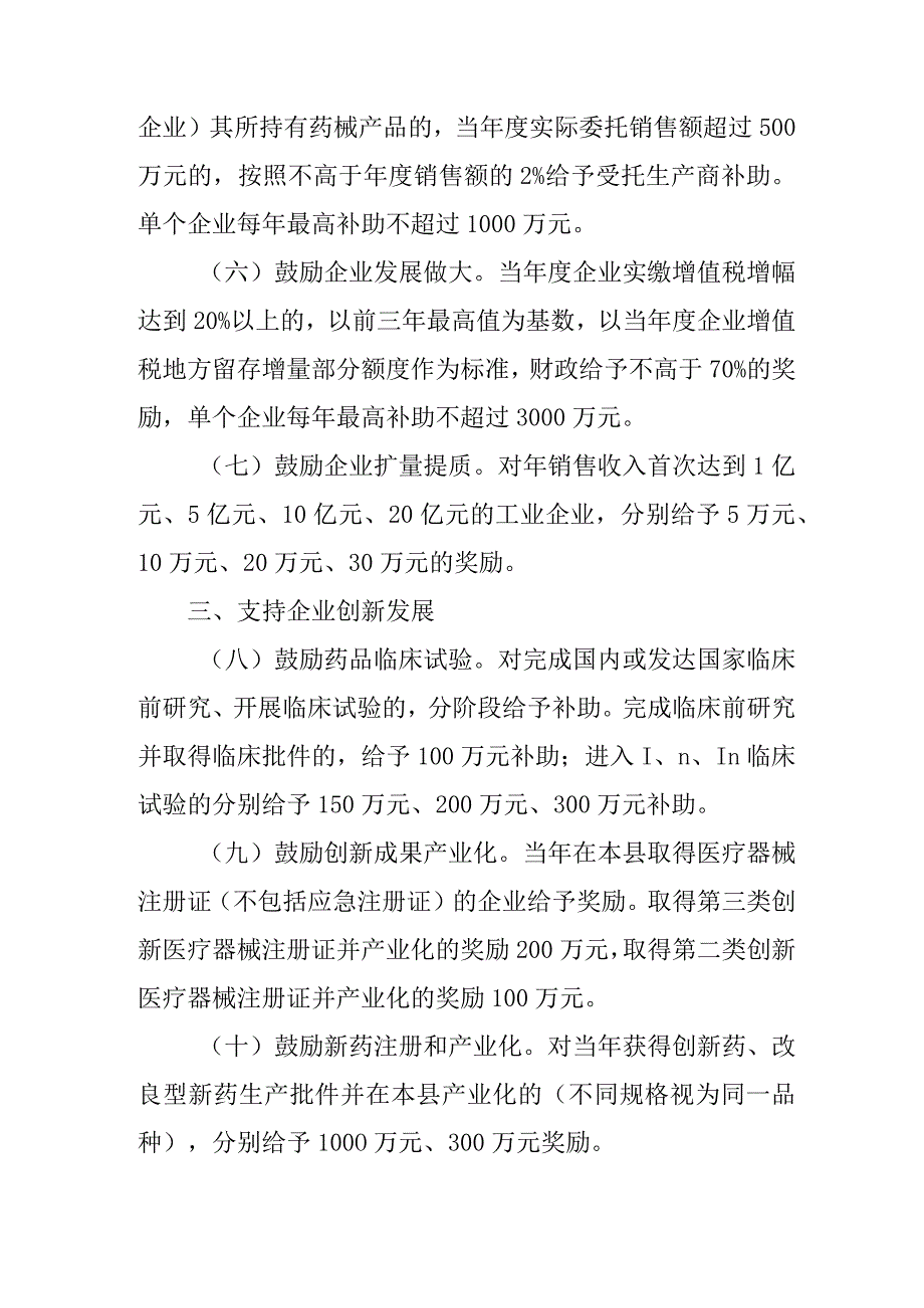 关于加快支持生命健康产业发展的意见.docx_第2页