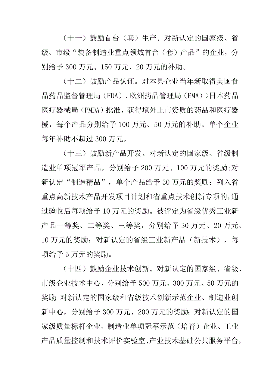 关于加快支持生命健康产业发展的意见.docx_第3页