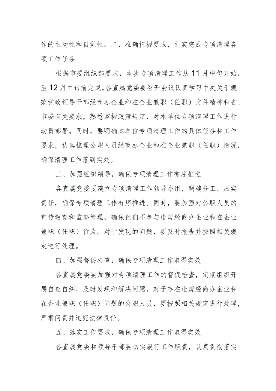 集团公司关于开展违规经商办企业和在企业兼职（任职）问题专项清理工作.docx_第2页