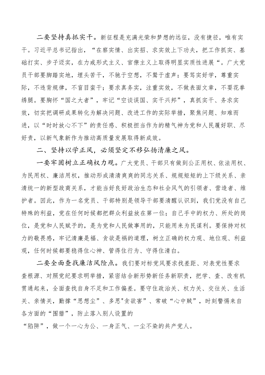 10篇合集关于学习践行“以学正风”的发言材料及心得体会.docx_第2页