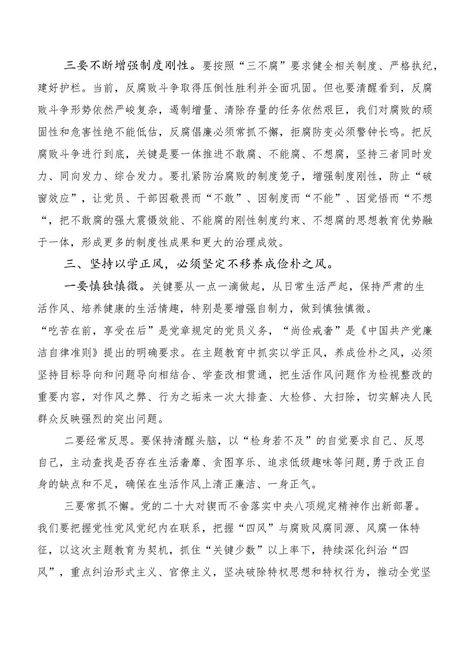 10篇合集关于学习践行“以学正风”的发言材料及心得体会.docx_第3页