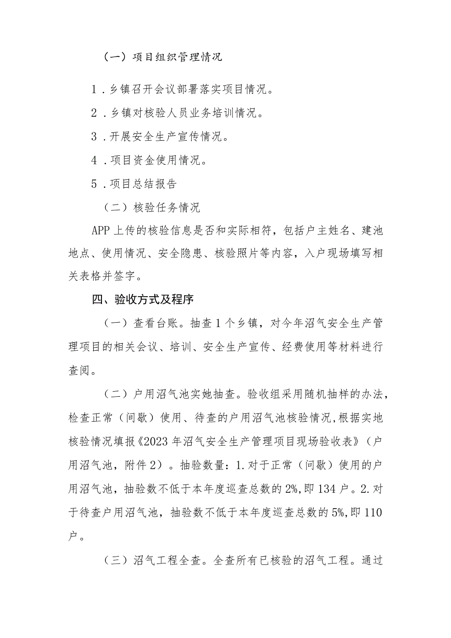 XX县2023年沼气安全生产管理项目验收工作方案.docx_第2页