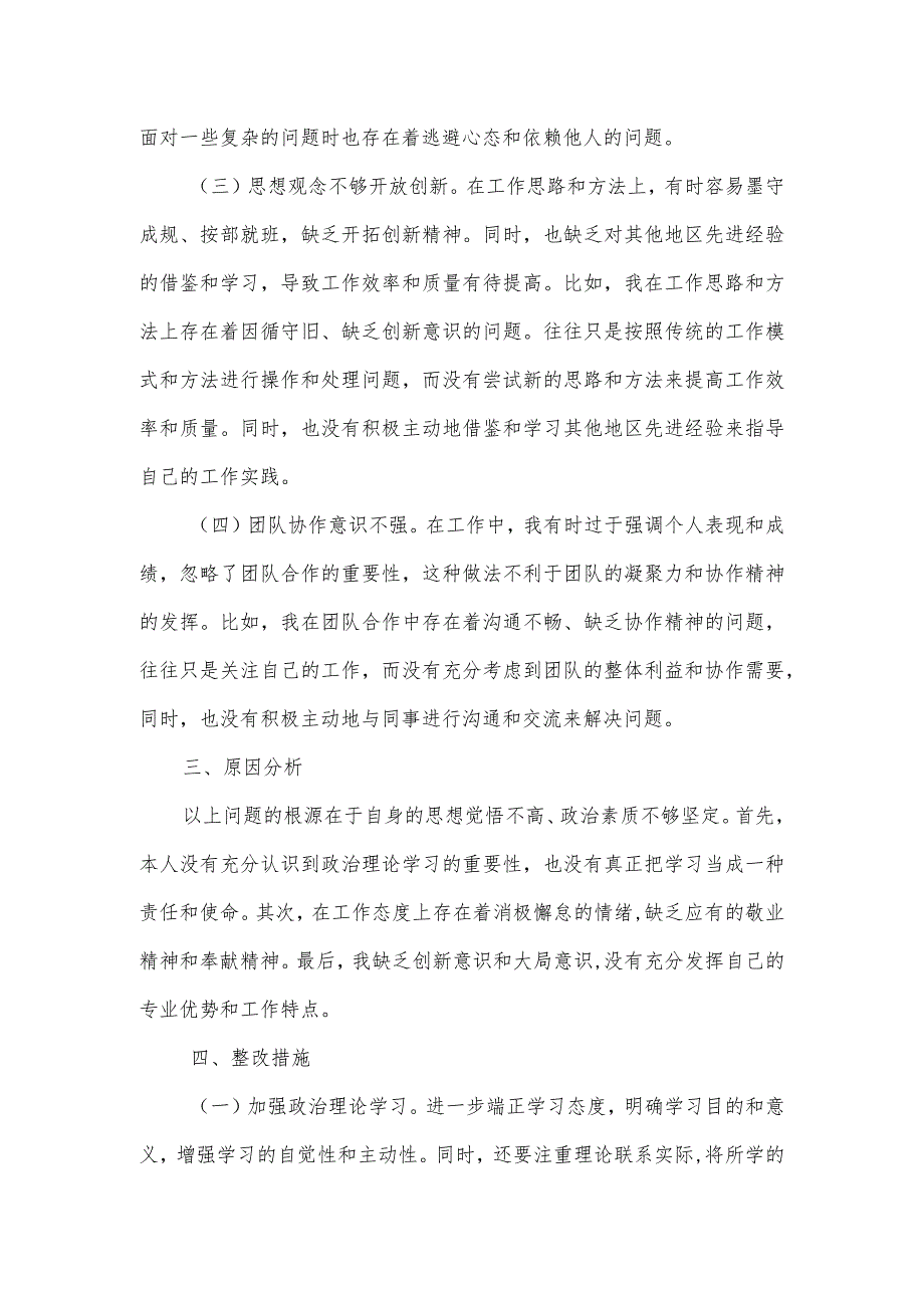 县政府办巡察专题民主生活会个人对照材料.docx_第2页