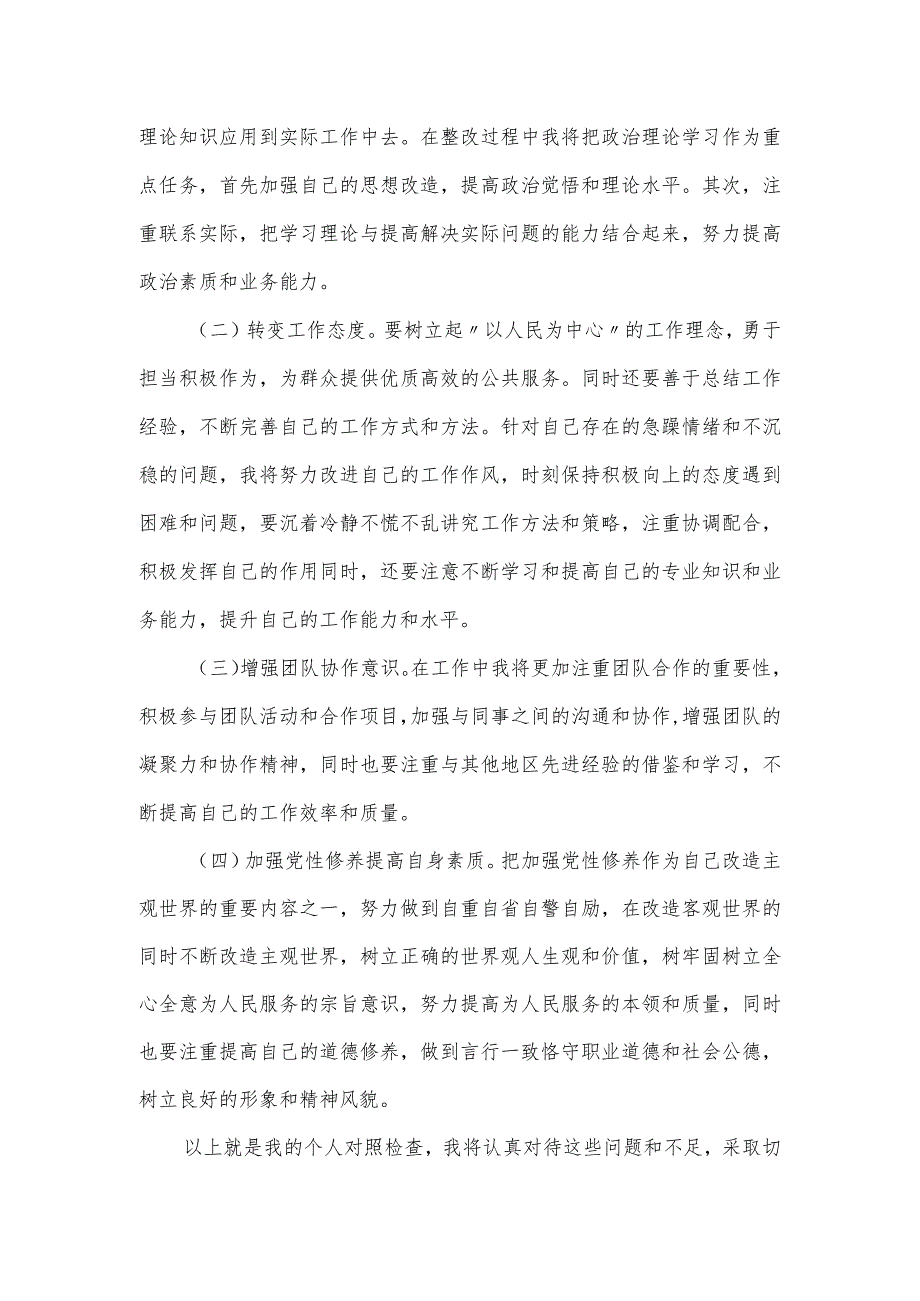 县政府办巡察专题民主生活会个人对照材料.docx_第3页