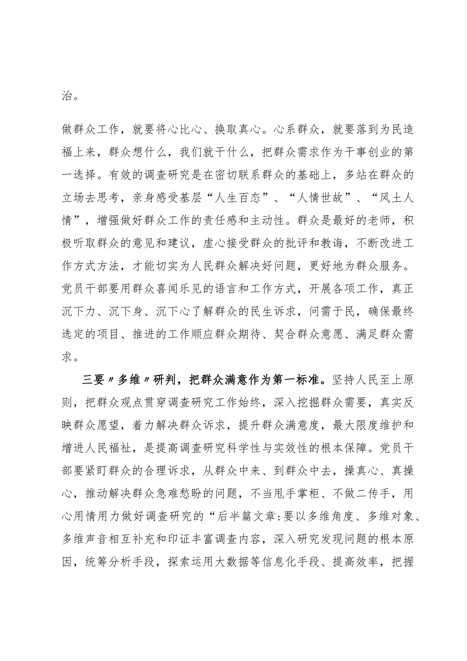 区委办公室党员干部在主题教育“调查研究”专题研讨会上发言.docx_第2页