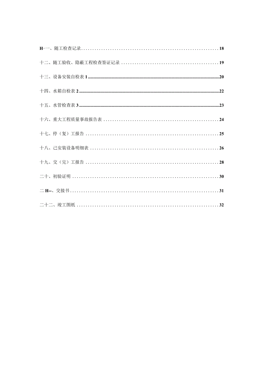 空气能竣工验收文件资料.docx_第3页