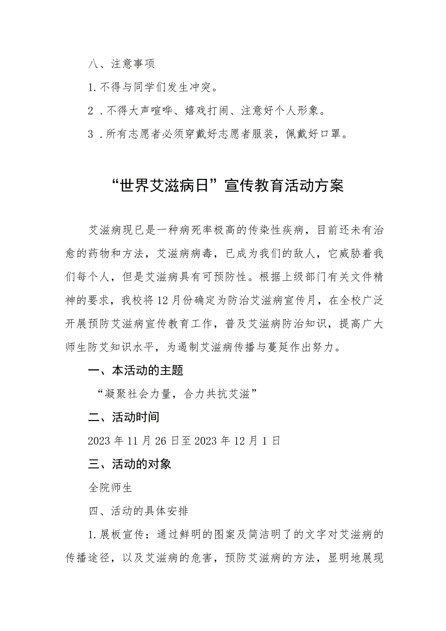 (12篇)中学2023年“世界艾滋病日”宣传教育活动方案.docx_第2页