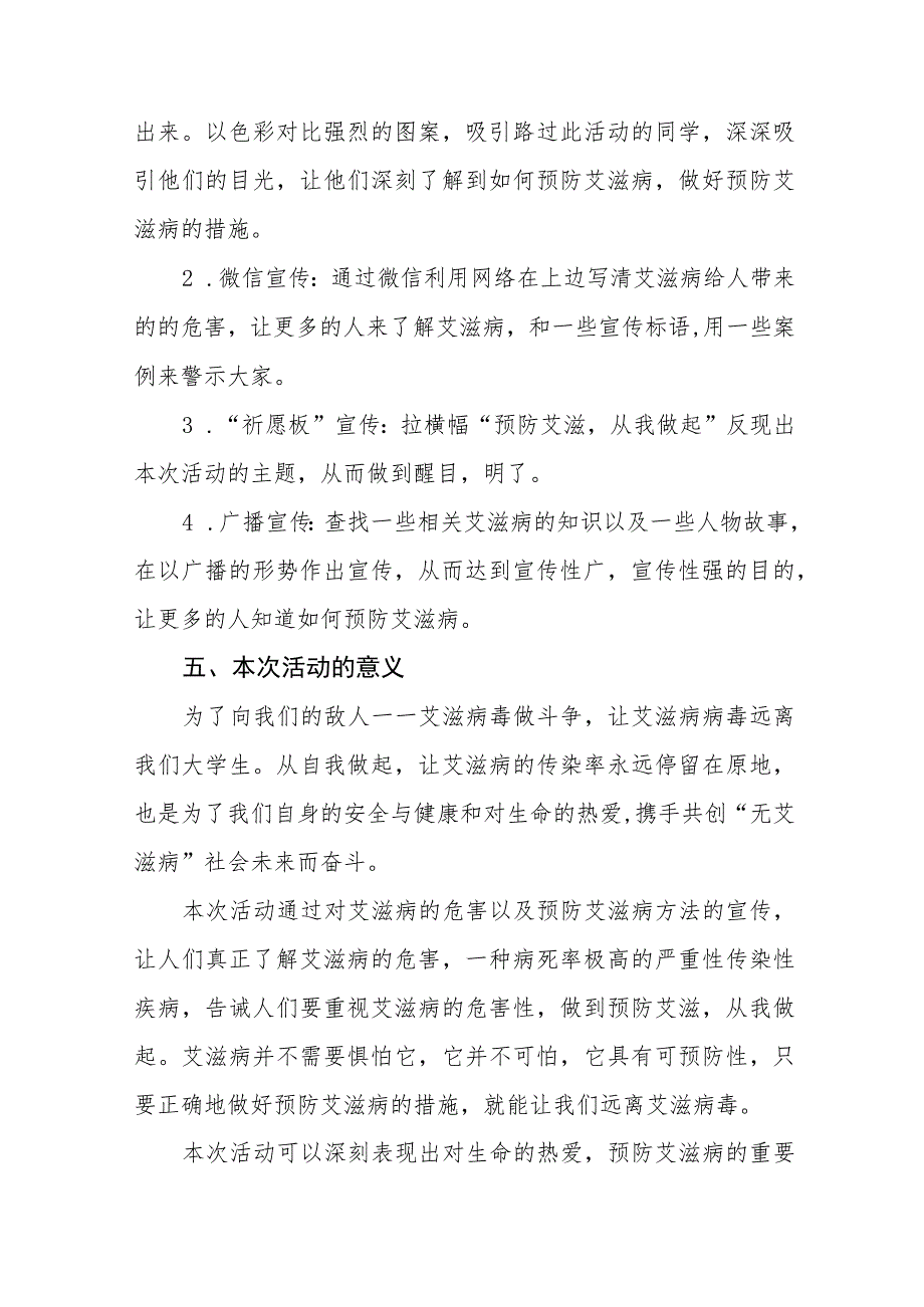 (12篇)中学2023年“世界艾滋病日”宣传教育活动方案.docx_第3页