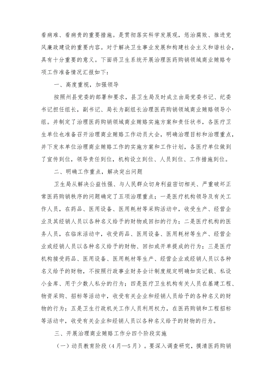 （2篇）2023年医院书记医药领域腐败问题集中整治廉洁个人自查自纠报告.docx_第3页