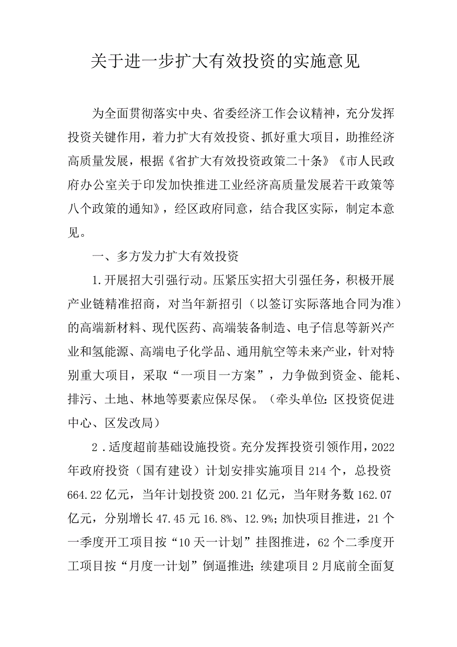 关于进一步扩大有效投资的实施意见.docx_第1页