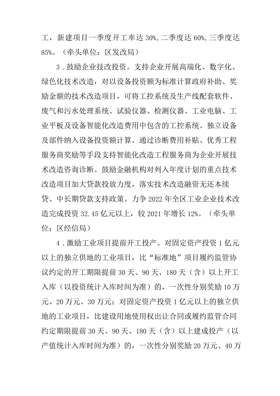 关于进一步扩大有效投资的实施意见.docx_第2页