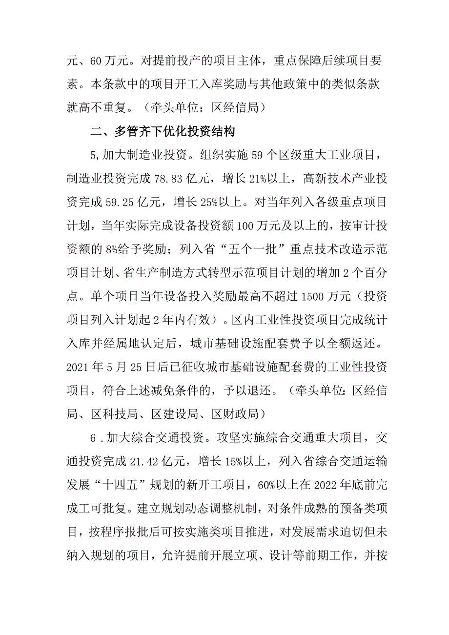 关于进一步扩大有效投资的实施意见.docx_第3页