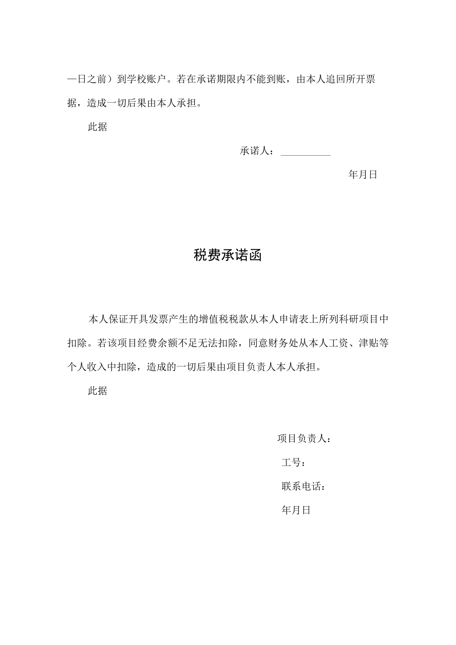 郑州轻工业大学横向项目开发票申请表.docx_第3页