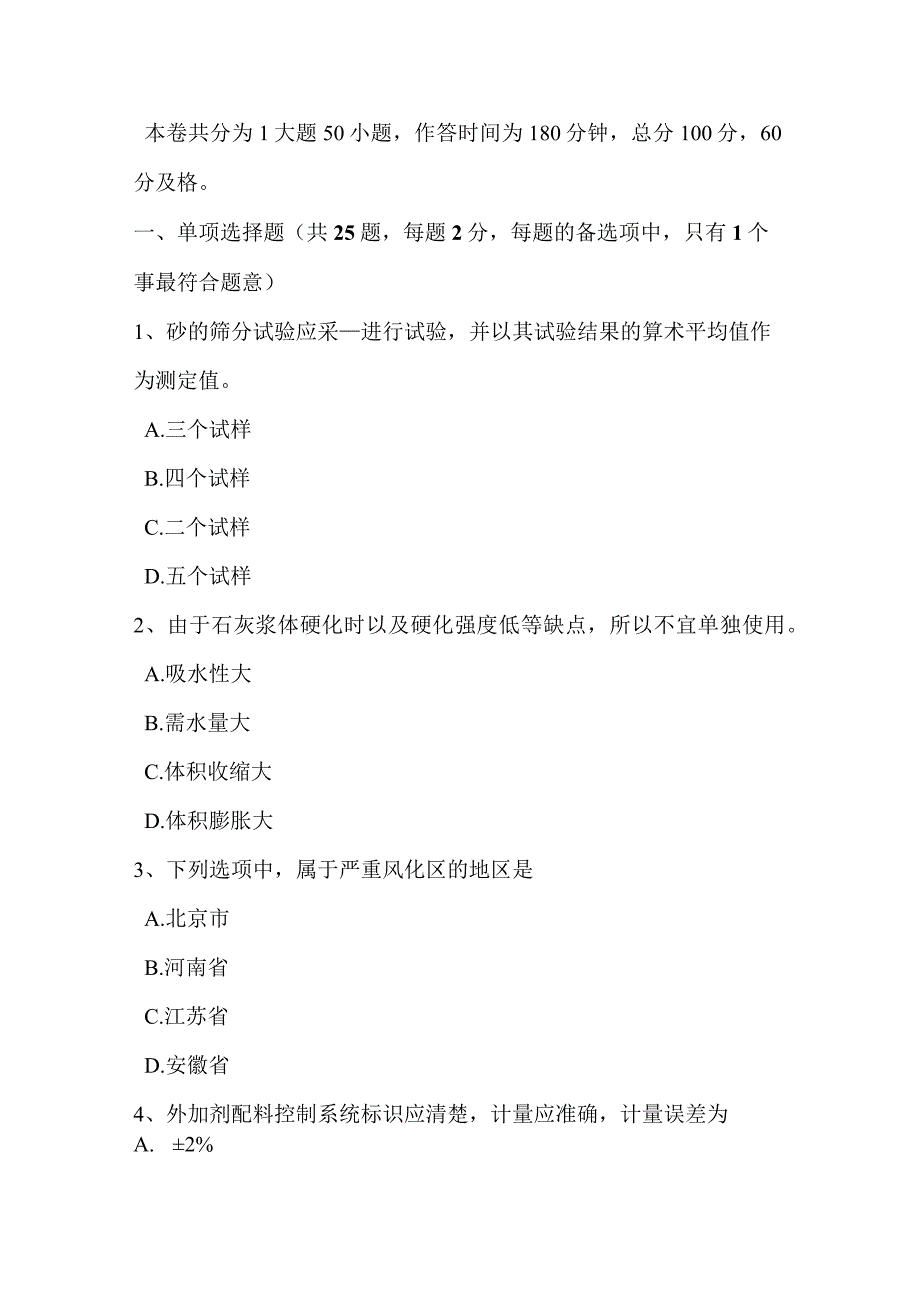 省材料员专业知识与专业技能考试试卷.docx_第1页