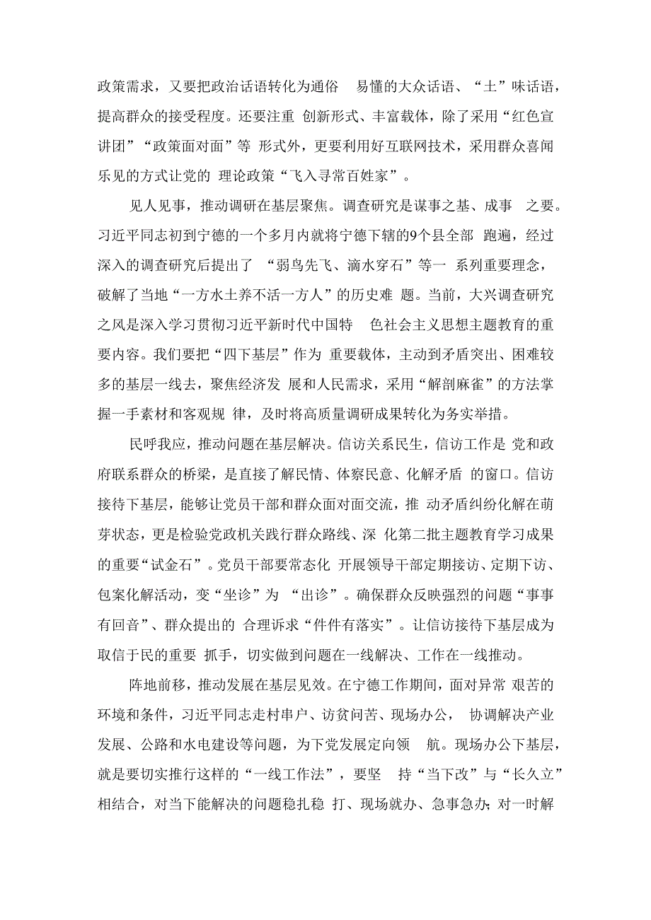 第二批主题教育践行“四下基层”作风心得体会（3篇）.docx_第3页