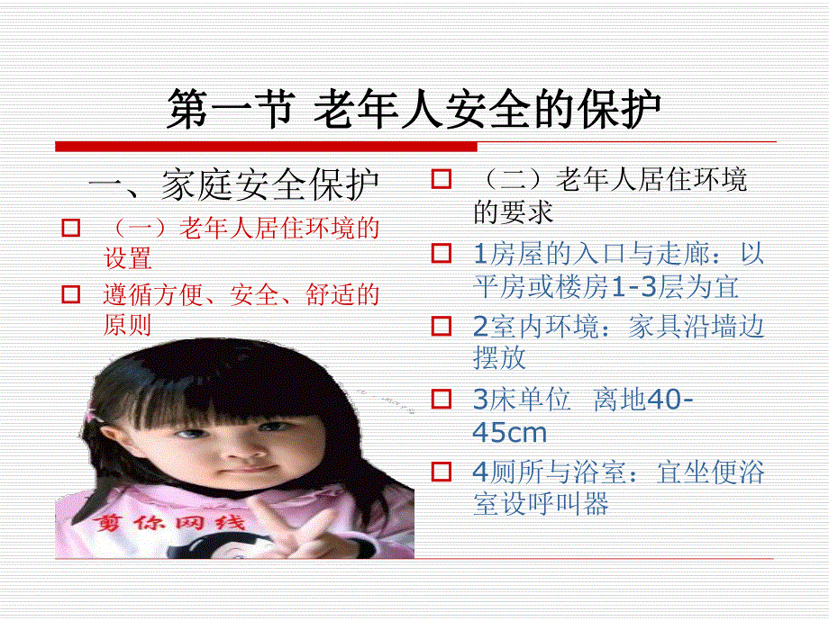 第五章l老人的日常生活护理.ppt_第2页