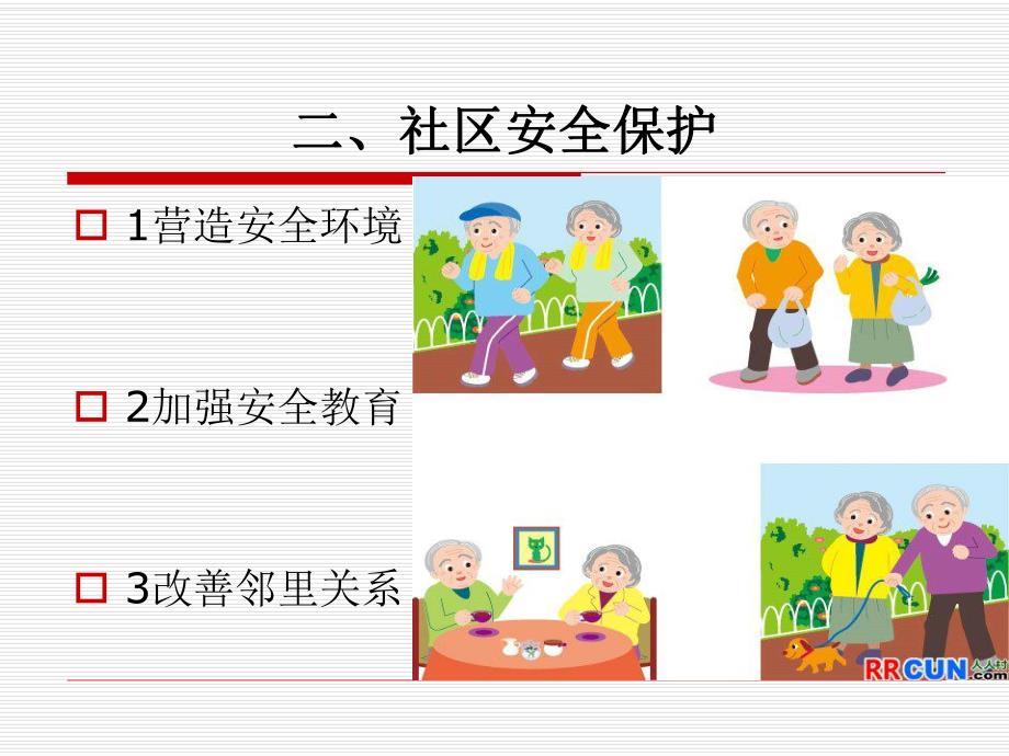 第五章l老人的日常生活护理.ppt_第3页