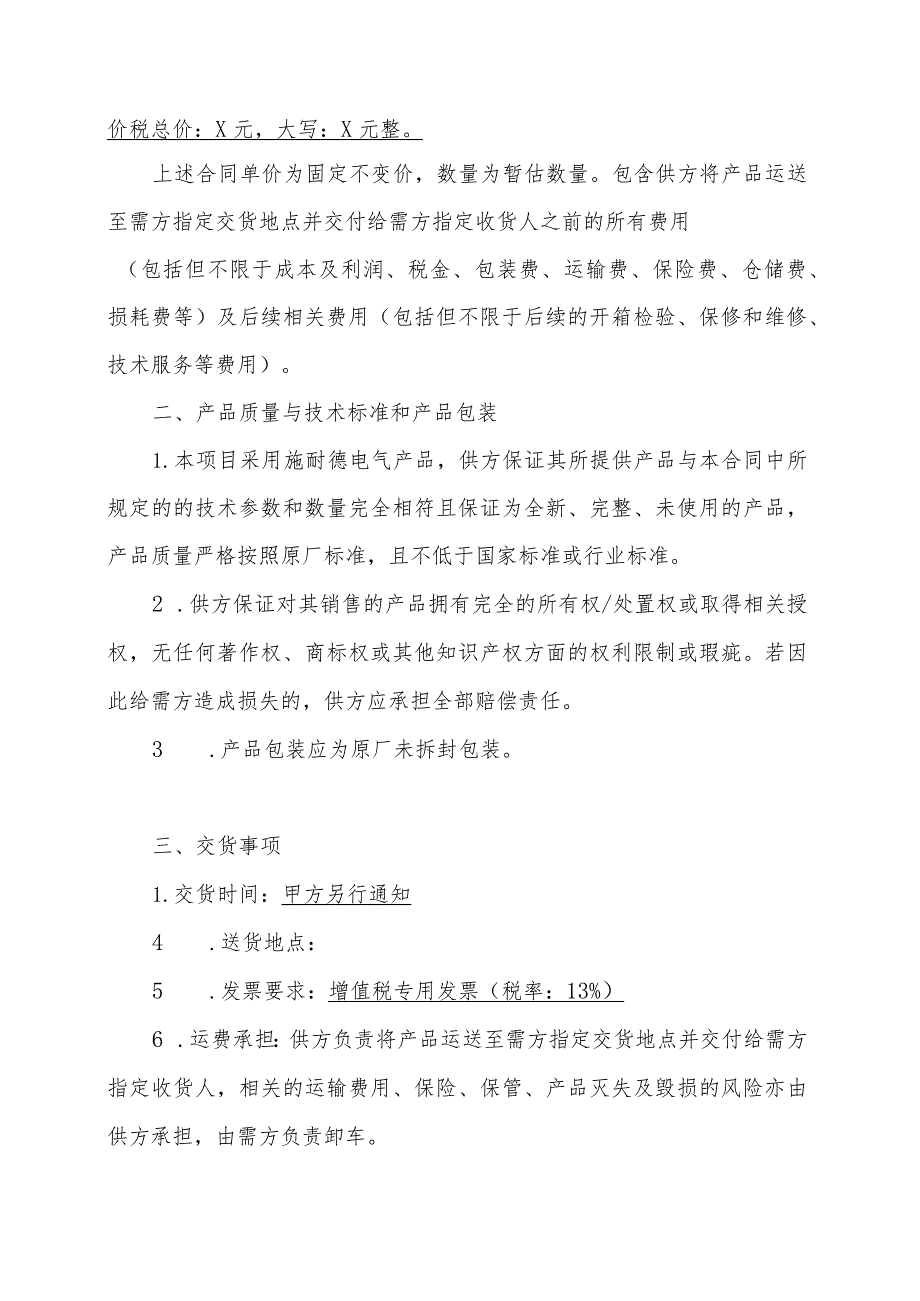 配电柜箱采购合同（2023年XX建筑装饰工程有限公司与XX电工设备厂）.docx_第2页