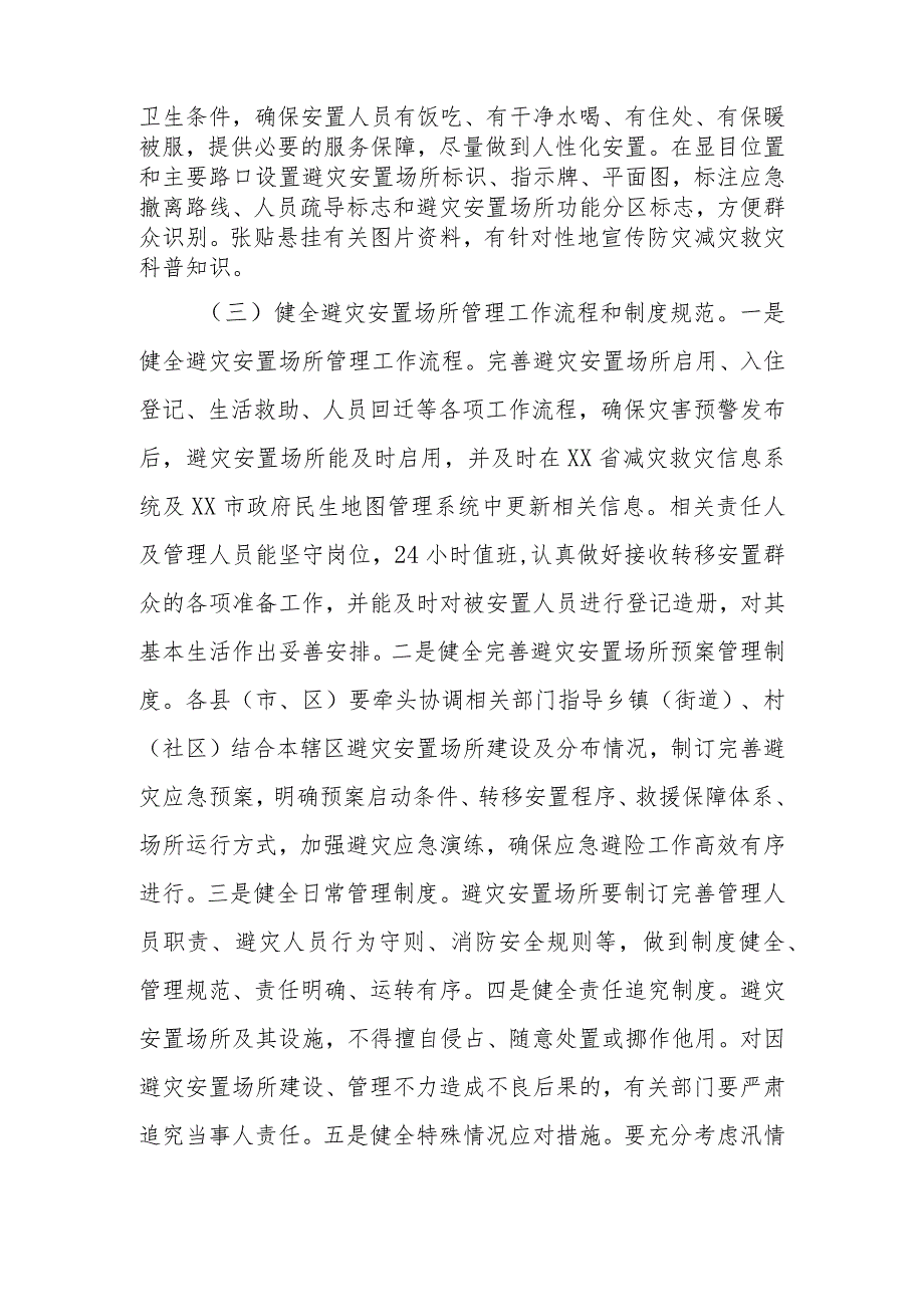 2023年度XX市避灾安置场所规范化建设实施方案.docx_第3页