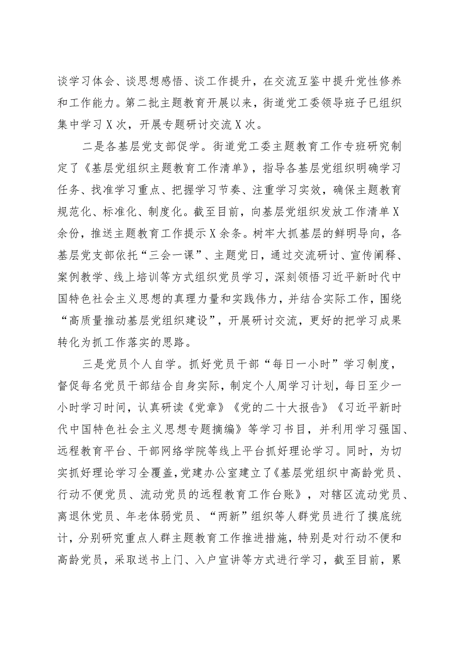 街道第二批主题教育工作报告总结汇报含问题20231106.docx_第2页