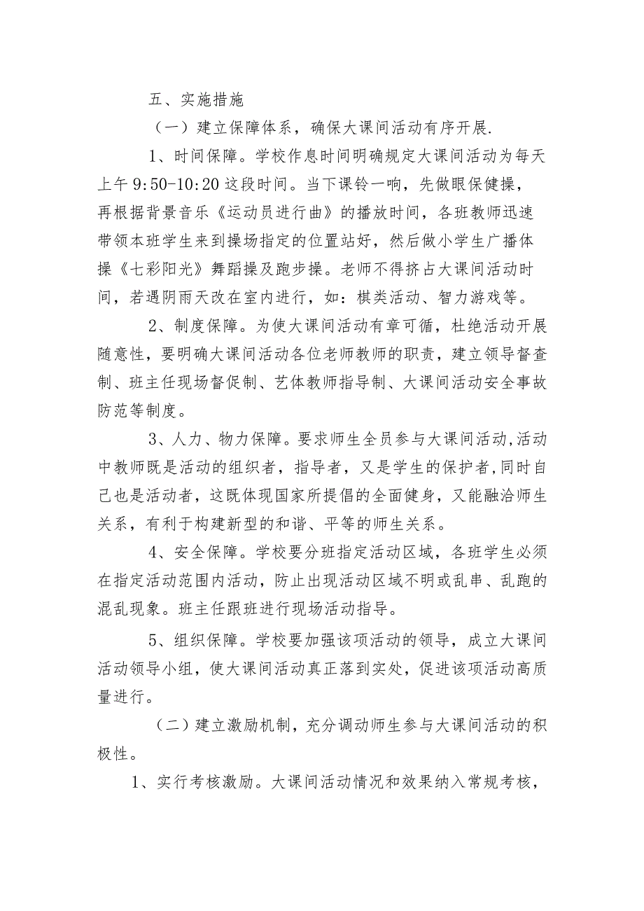 南街小学阳光体育大课间活动实施方案.docx_第3页