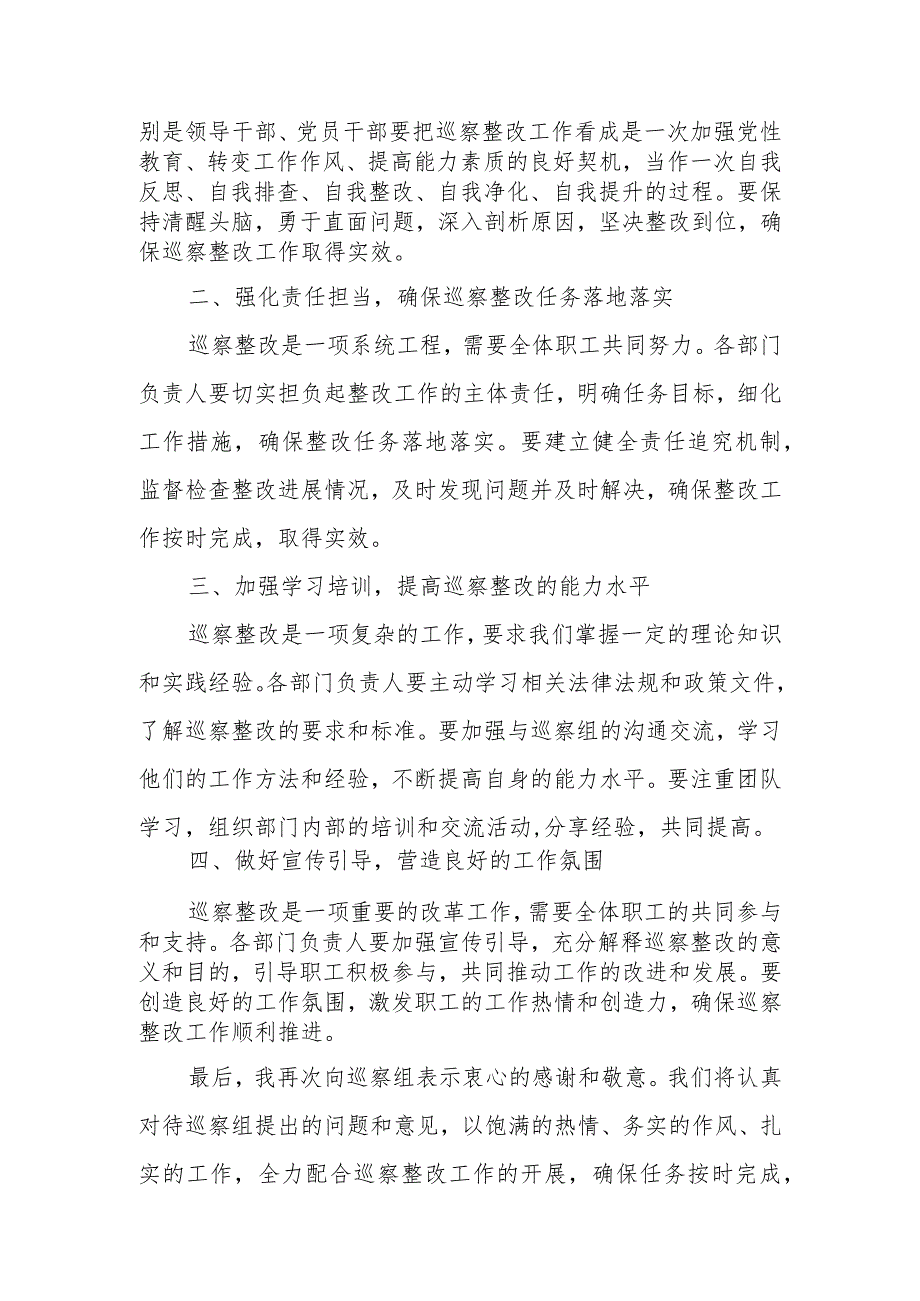 部门负责人在局党委巡察组巡察反馈会上的表态发言.docx_第2页