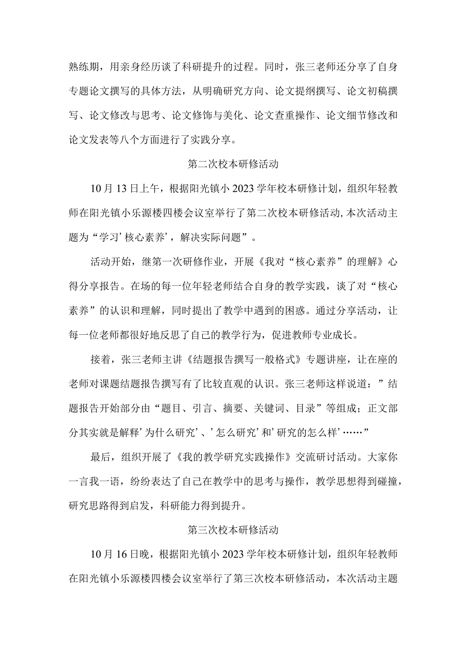 小学校本研修活动记录.docx_第2页