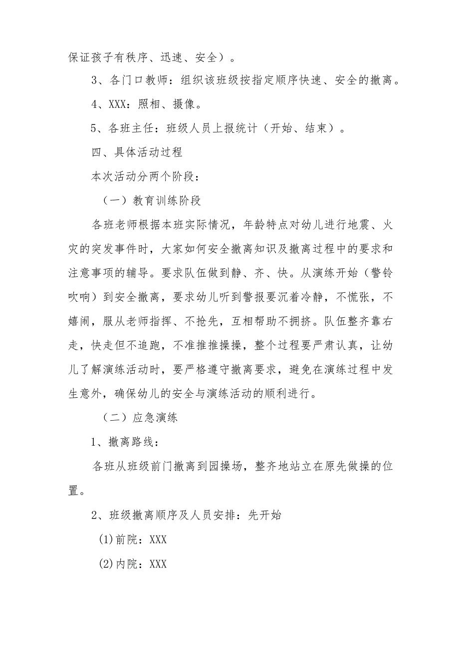 预防幼儿拥挤踩踏事故的应急预案2.docx_第2页