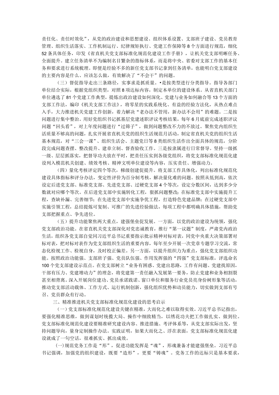 精准推进机关党支部标准化规范化建设的调研报告.docx_第2页