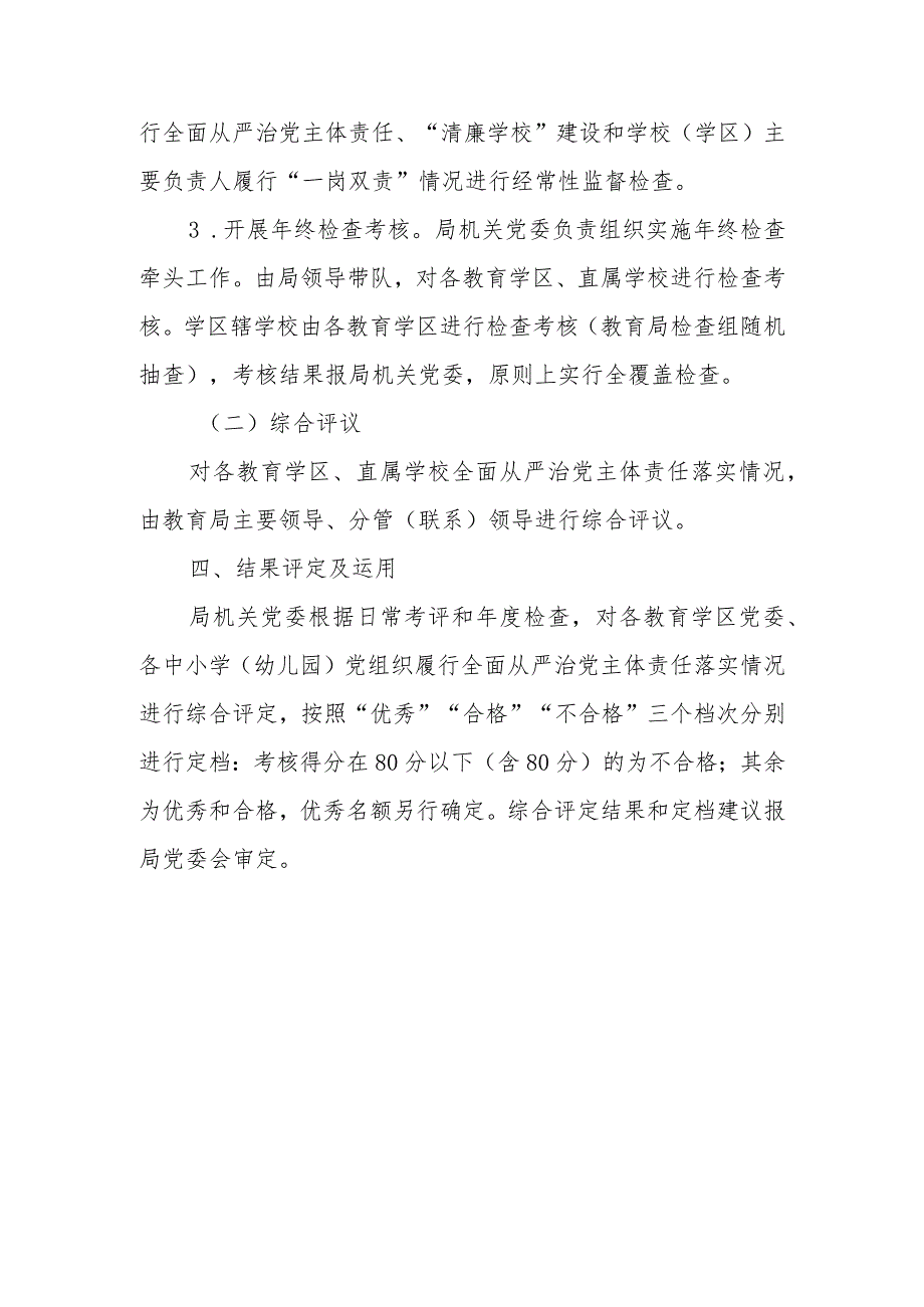 2022年度XX市教育系统全面从严治党主体责任考核办法.docx_第3页