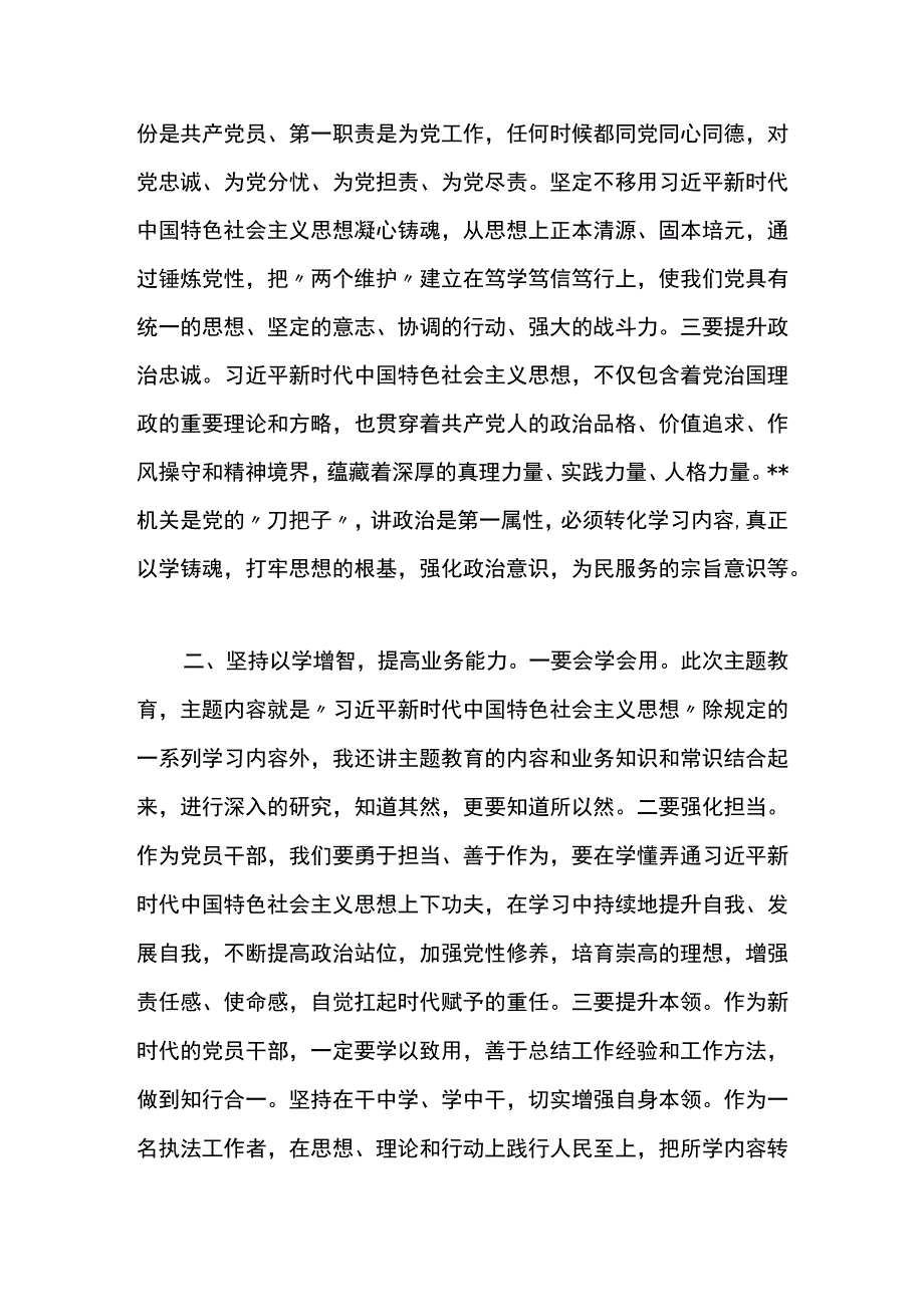 （5篇）2023年主题教育座谈会上的发言材料汇编.docx_第2页