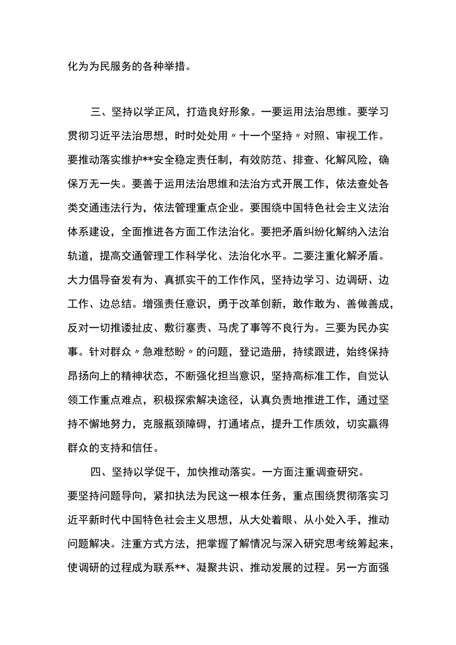 （5篇）2023年主题教育座谈会上的发言材料汇编.docx_第3页